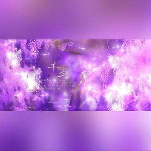 菠萝吹小熊 - 千梦