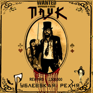 Рублевская резня. Часть 7 (Explicit)