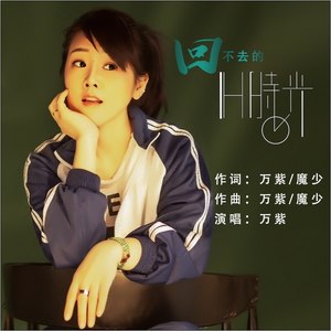 回不去的旧时光