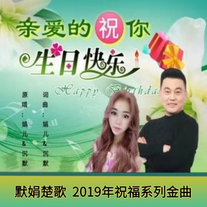 亲爱的祝你生日快乐