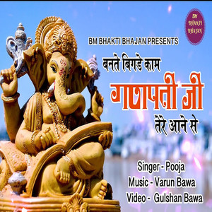 Bante Bigde Kaam Ganpati Ji Tere Aaane se