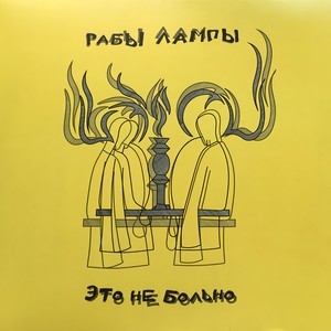 Каждый о своём(feat. Мало Не Покажется, Медный & Груз)[Bonus] (Explicit)