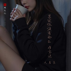 其实你没有那么难忘记