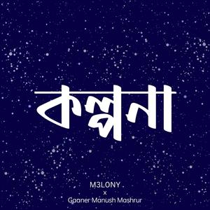 Kolpona (feat. Gaaner Manush Mashrur)