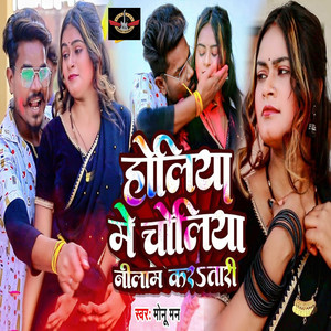 Holiya Me Choliya Nilam Karatani