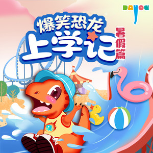 大有叔叔 - 60.【热带雨林篇】失眠的雨林飞蝠