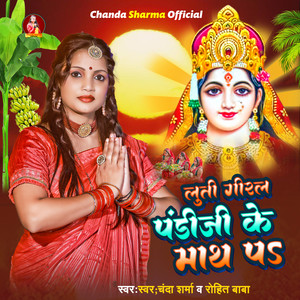 Luti Giral Pandiji Ke Math Pa