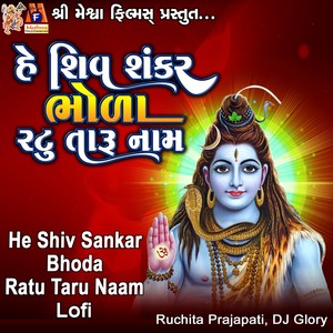 He Shiv Sankar Bhoda Ratu Taru Naam (Lofi)