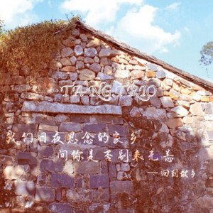 故乡归途 (青春没有终场哨)