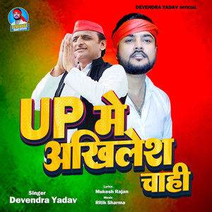 UP Me Akhilesh Chahi