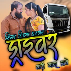 Driver Yada Thari Aav (Explicit)