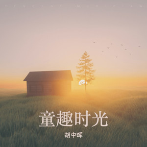 我们班级最最棒 (伴奏)