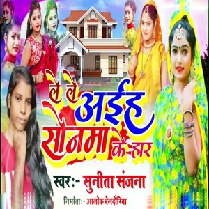 Le Le Aaiha Sonma Ke Haar