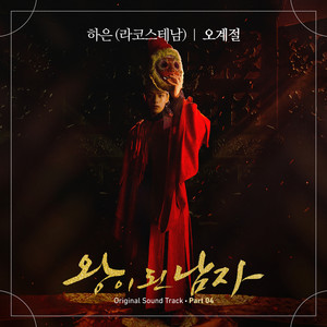 오계절 (Winter After Winter)
