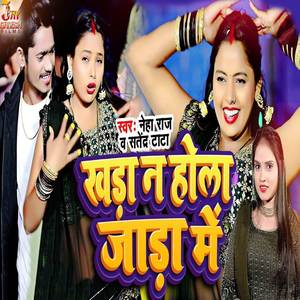 Khada Na Hola Jada Me