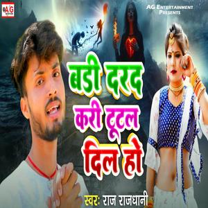 Badi Dard Kari Tutal Dil Ho