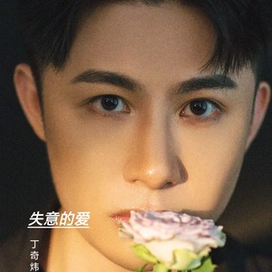 失意的爱和声伴奏 (伴奏)