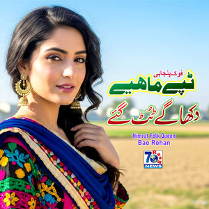 Dhaage Tutt Gaye Gaani De