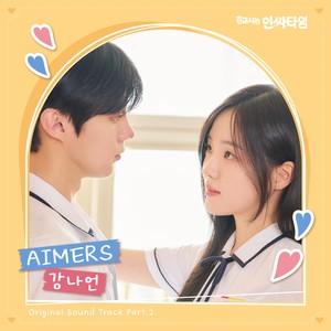 0교시는 인싸타임 OST Part.2 (Social Savvy Class 101 OST Part.2)