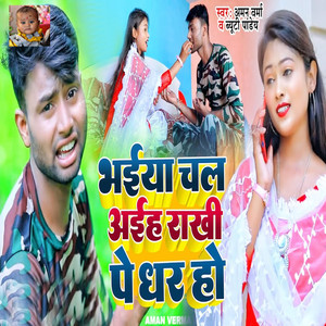 Bhaiya Chal Aiha Rakhi Pe Dhar Ho