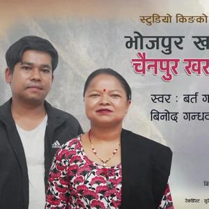 Prabhu Tapaiko~ Christian Gospel (feat. Barta Gandharba & Binod Gandharba)