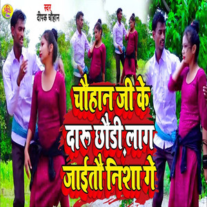 Chauhan Ji Ke Daru Chaudi Lag Jaitau Nisha Ge (Maithali)
