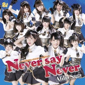 Never say Never (TV动画《ISUCA依丝卡》OP专辑)