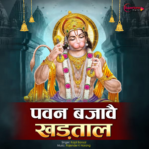 Pawan Bajawe Khadtal