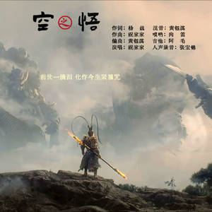 空之悟