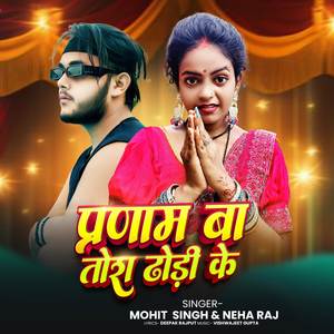 Pranam Ba Tora Dhori Ke