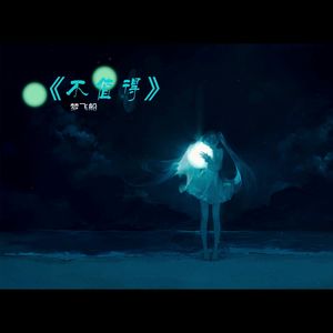不值得-Brilliant Flower