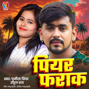 Piyar Farak
