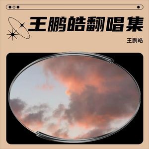 那般神话（纵横中文网作品《帝道无疆》主题曲)