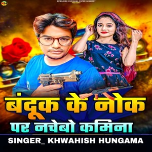 Banduk Ke Nok Par Nachabo Kamina (Explicit)