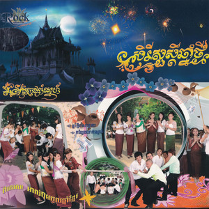 អង្គុញផ្សាំស្នេហ៍ (Rock Vol. 123)