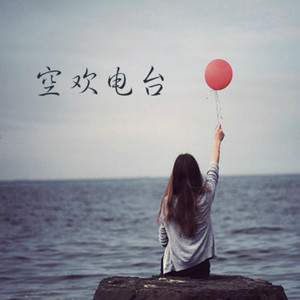 你给我爱情就好，面包我自己买 - NJ沫碎颜