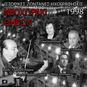 Σόλο βιολι (Live|Instrumental)