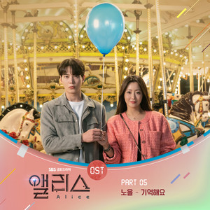 기억해요 (Don't You Forget)