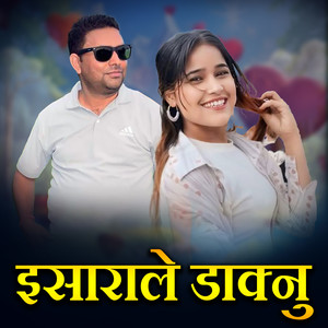 इसाराले डाक्नु