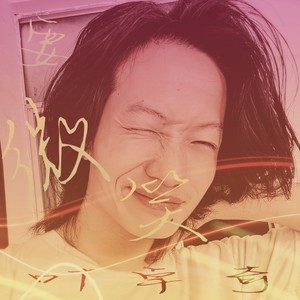 要微笑