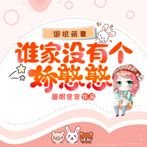 121.《御姐萌妻》：知名抽象画家 (DJ长音频) - 落尘文学封面