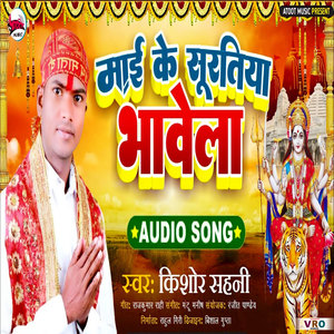 Maai Ke Suratiya Bhawela (Bhojpuri)