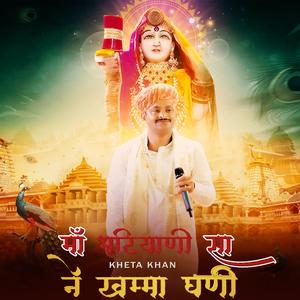 Maa Majisa Ne Khamma Ghani Bhatiyani Ne Khamma Ghani