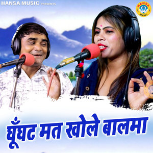Ghunghat Mat Khole Baalma