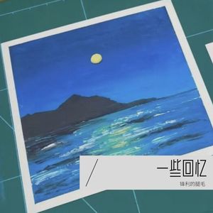 陌生的下午，蔚蓝的房间