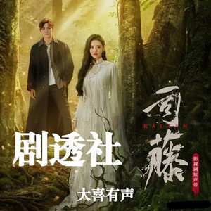 刘宇宁演唱网剧《司藤》主题曲，网友：又是你啊宁哥！