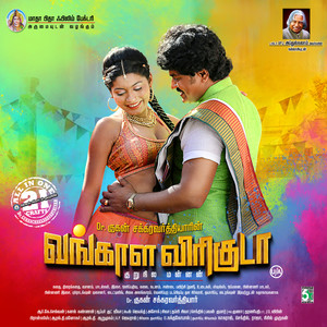 Vangala Viriguda (Original Motion Picture Soundtrack)