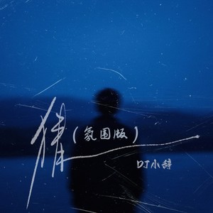 猜 (氛围版)