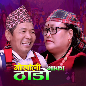 Gorkhali Thado Bhaka