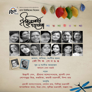 Aparajita (Jol Thoi Thoi)